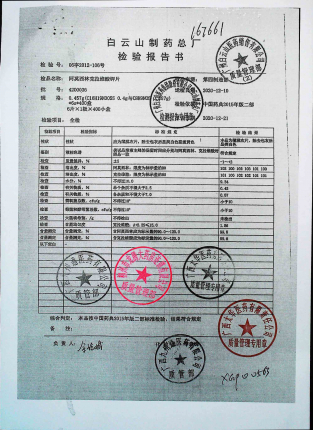 白云山阿莫西林克拉维酸钾片4200036的封面
