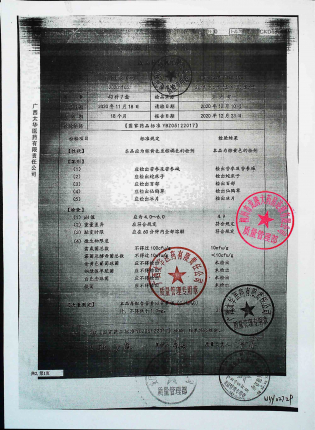 百草妇炎清栓20201105的封面