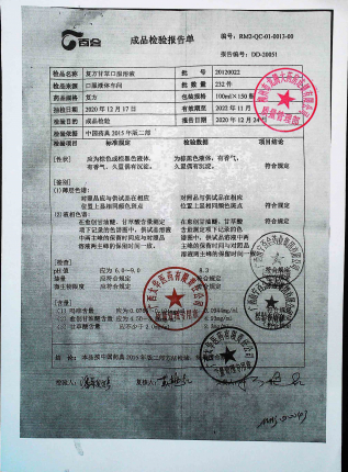 百会复方甘草口服溶液20120022的封面