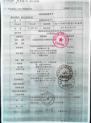 苯磺酸氨氯地平片201228的封面
