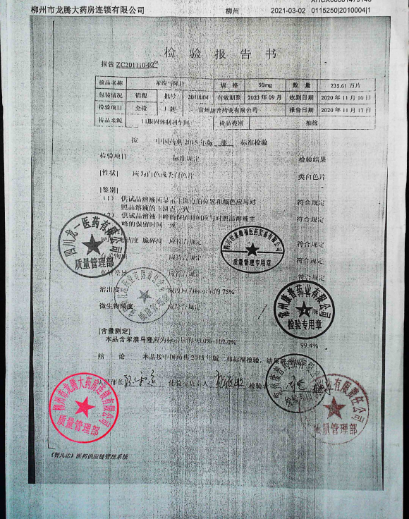 苯溴马隆片2010004的封面