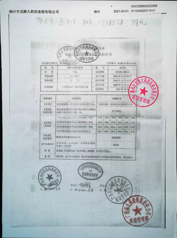 布洛芬缓释胶囊201101的封面