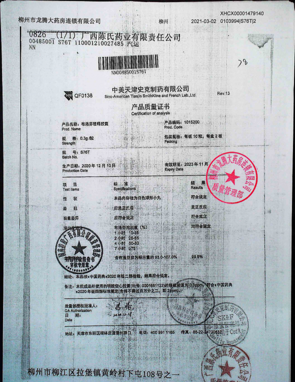 布洛芬缓释胶囊S76T的封面