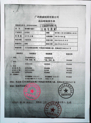 陈香露白露片210202的封面