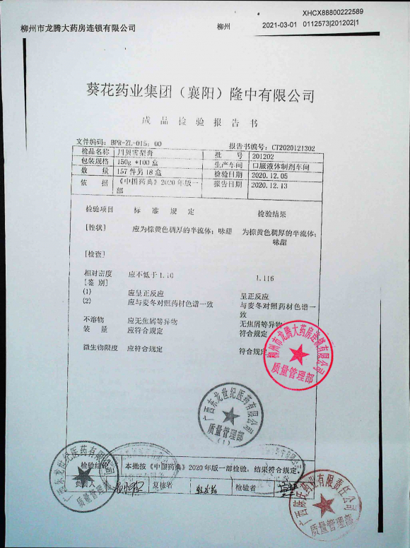 川贝雪梨膏201202的封面