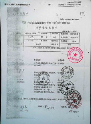 大活络丸6330013的封面