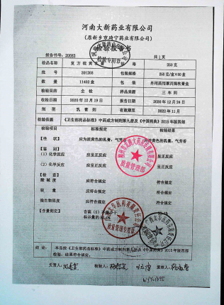大新复方硫黄乳膏201203的封面