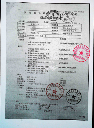 德元藿香正气水200707的封面