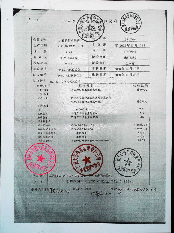 丁香罗勒油乳膏201204的封面