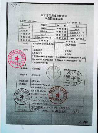 东信双唑泰栓201009的封面