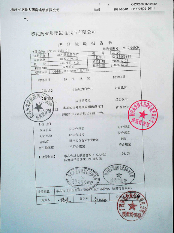 对乙酰氨基酚片201201的封面