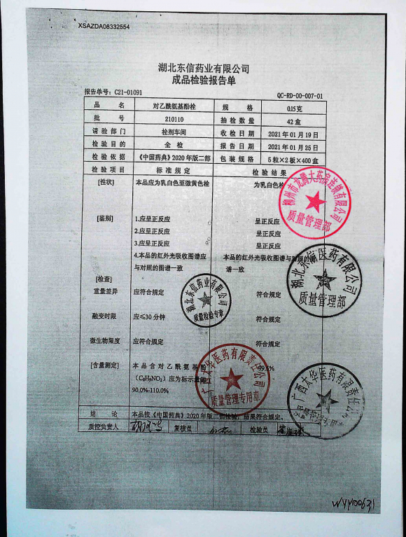 对乙酰氨基酚栓210110的封面