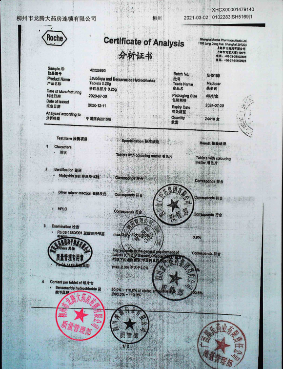 多巴丝肼片SH5169的封面