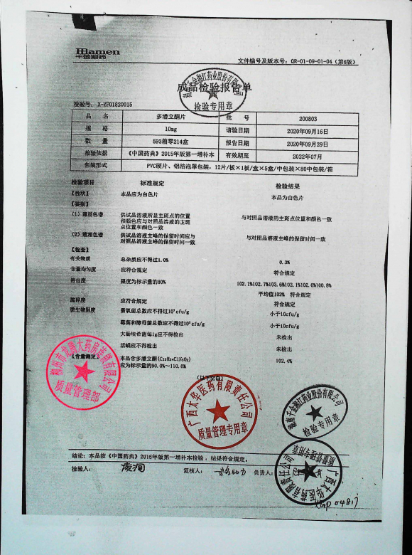 多潘立酮片200803的封面