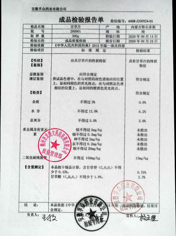 甘草片200901的封面