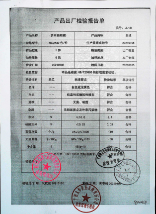 多维葡萄糖20210105的封面