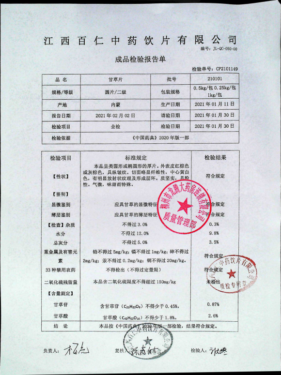 甘草片210101的封面