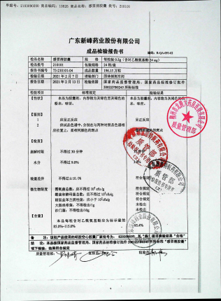 感冒清胶囊210101的封面