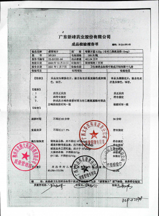 感冒清片201201的封面