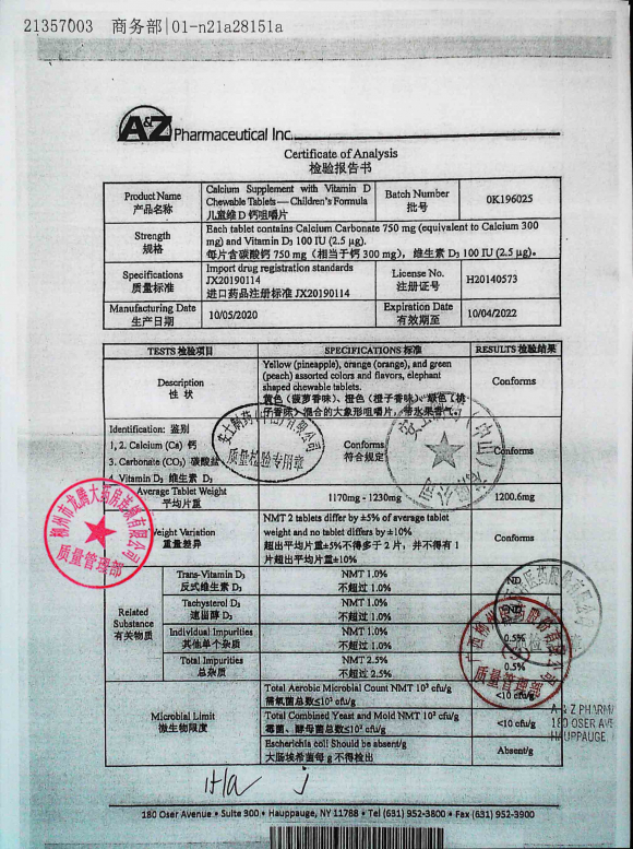 儿童维D钙咀嚼片0K196025的封面