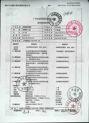 感冒清热颗粒20210204的封面