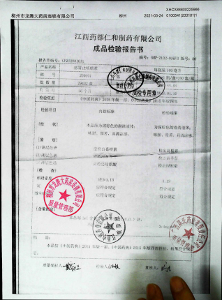 感冒止咳糖浆200101的封面