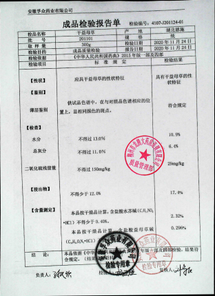 干益母草201101的封面