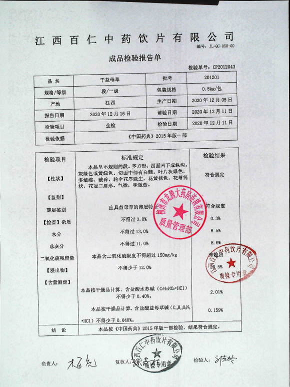 干益母草201201的封面