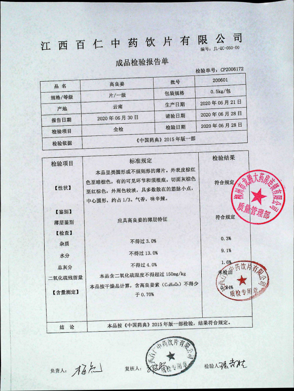 高良姜200601的封面