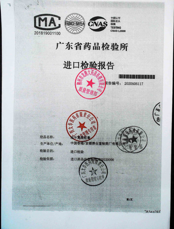法半夏枇杷膏P200E20C20的封面