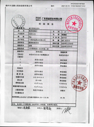 格列吡嗪片20201101的封面