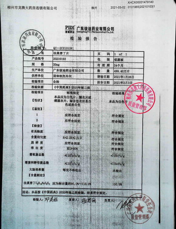 法莫替丁片20210103的封面