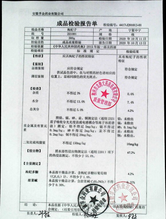 枸杞子201001的封面