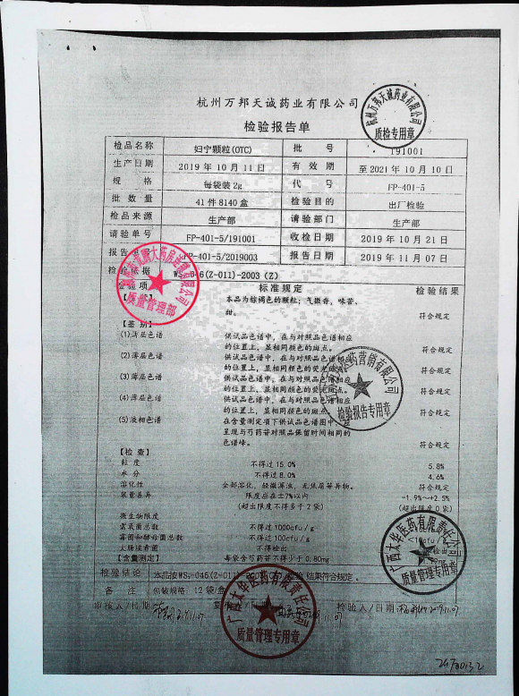 妇宁颗粒191001的封面
