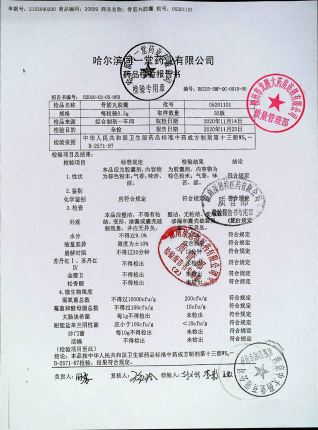 骨筋丸胶囊（1）052011010的封面