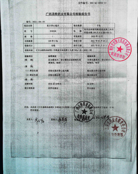 复方穿心莲片210104的封面