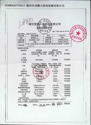 骨筋丸胶囊05201110的封面