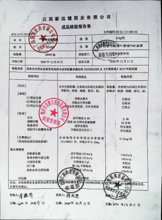 固本咳喘胶囊201202的封面