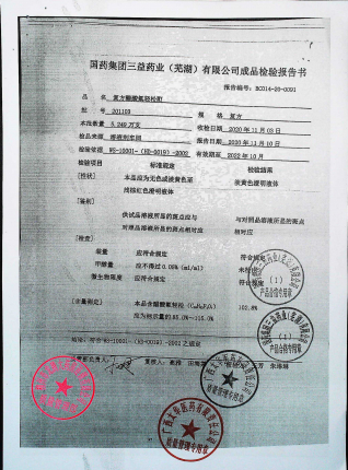 复方醋酸氟轻松酊201103的封面