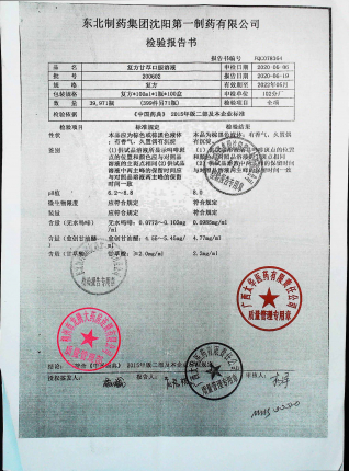 复方甘草口服溶液200602的封面