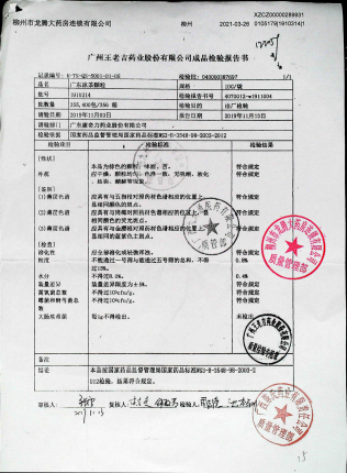 广东凉茶颗粒1910314的封面