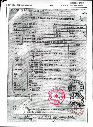 广东凉茶颗粒2010510的封面