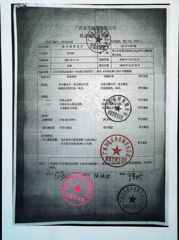 复方感冒灵片201202的封面