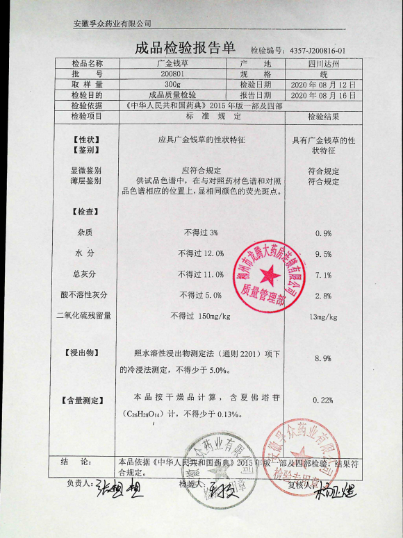 广金钱草200801的封面