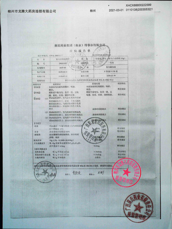 复方金银花颗粒20035532的封面