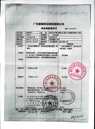 咳特灵片210101的封面