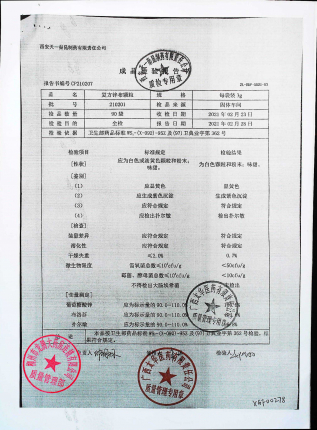 复方锌布颗粒210201的封面