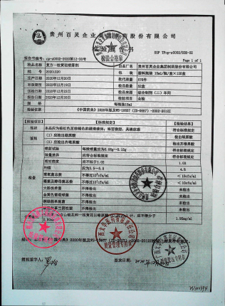 复方一枝黄花喷雾剂20201220的封面