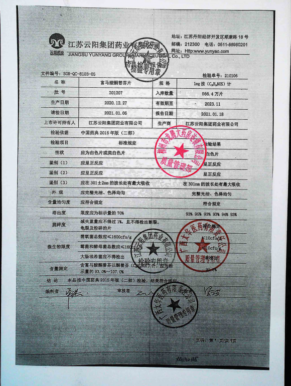 富马酸酮替芬片201207的封面