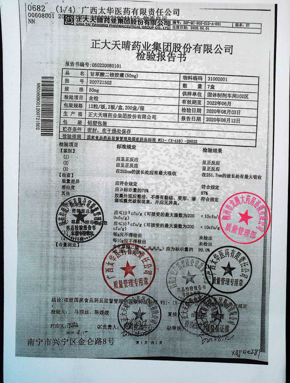 甘草酸二铵胶囊200721502的封面